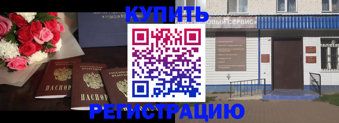 прописка законно в Кинешме