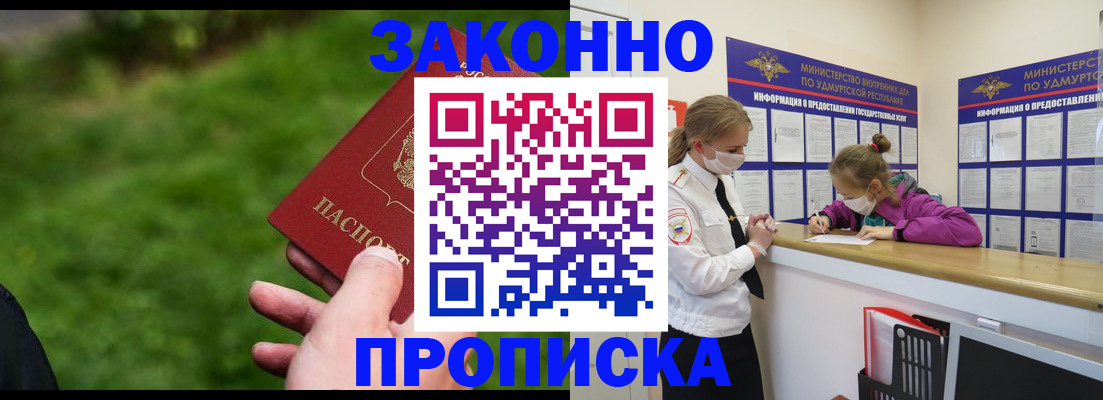 прописка для военкомата в Кинешме