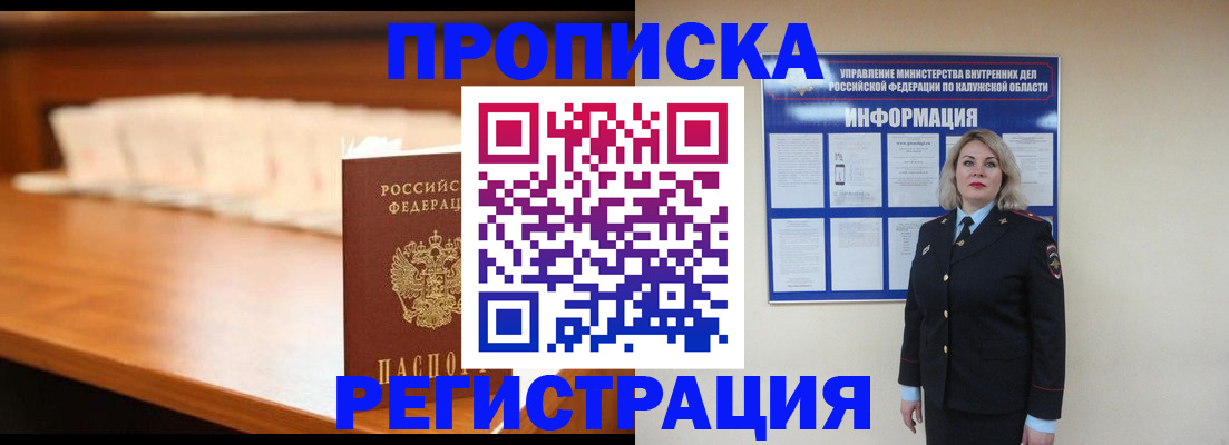 прописка законно в Кинешме