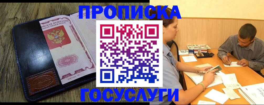 прописка для кредита в Кинешме
